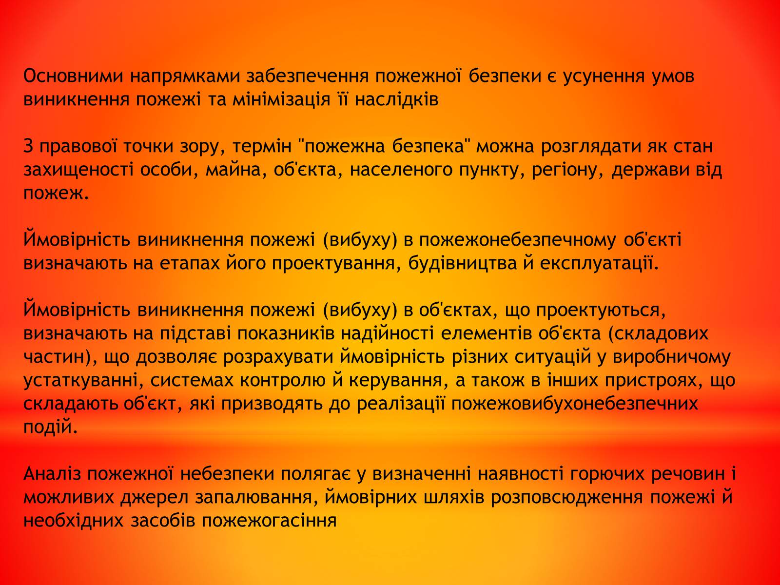 Презентація на тему «Пожежна Безпека» (варіант 1) - Слайд #6 Презентація на тему «Пожежна Безпека» (варіант 1) - Слайд #6