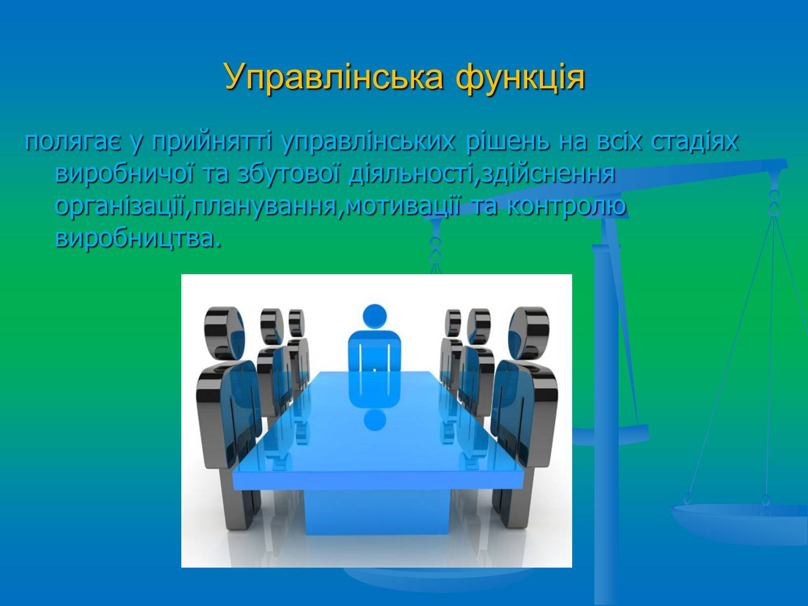 Презентація на тему «Підприємництво» (варіант 2) - Слайд #20 Презентація на тему «Підприємництво» (варіант 2) - Слайд #20