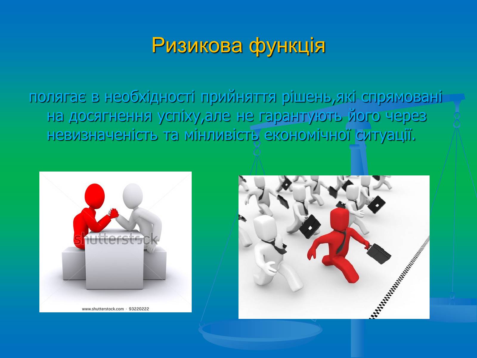 Презентація на тему «Підприємництво» (варіант 2) - Слайд #23 Презентація на тему «Підприємництво» (варіант 2) - Слайд #23