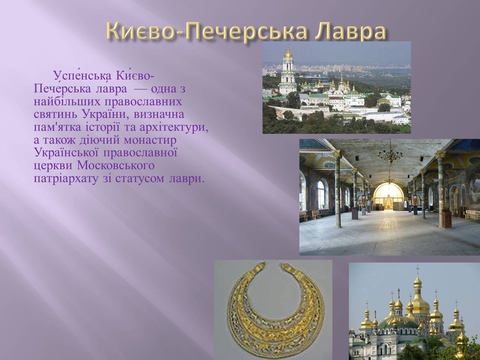 Презентація на тему «Відомі музеї світу та України» - Слайд #13 Презентація на тему «Відомі музеї світу та України» - Слайд #13