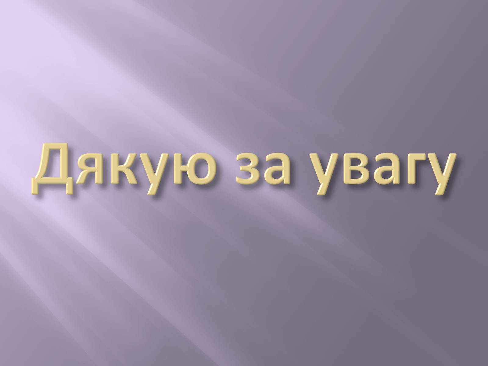Презентація на тему «Відомі музеї світу та України» - Слайд #14 Презентація на тему «Відомі музеї світу та України» - Слайд #14
