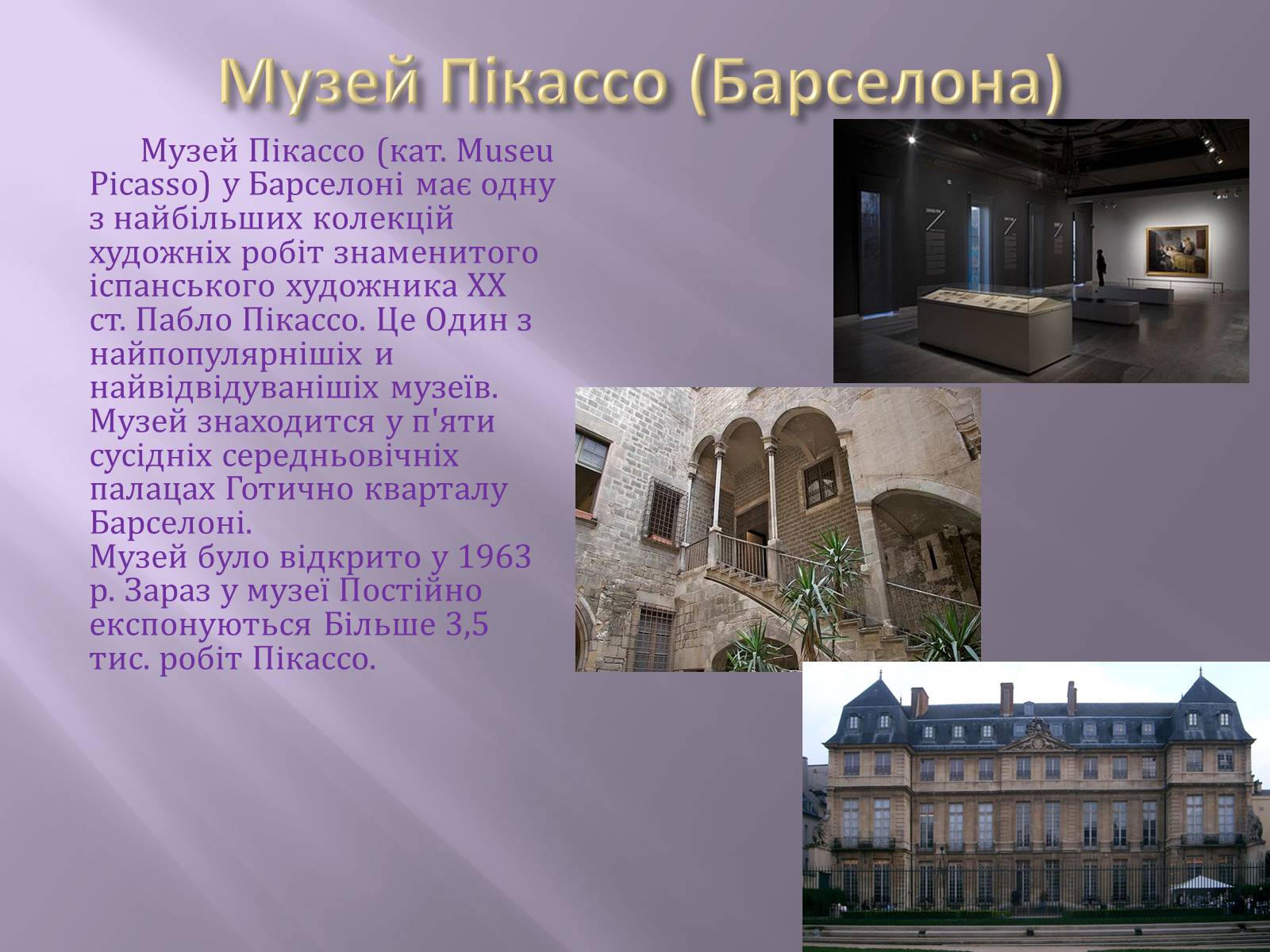 Презентація на тему «Відомі музеї світу та України» - Слайд #8 Презентація на тему «Відомі музеї світу та України» - Слайд #8