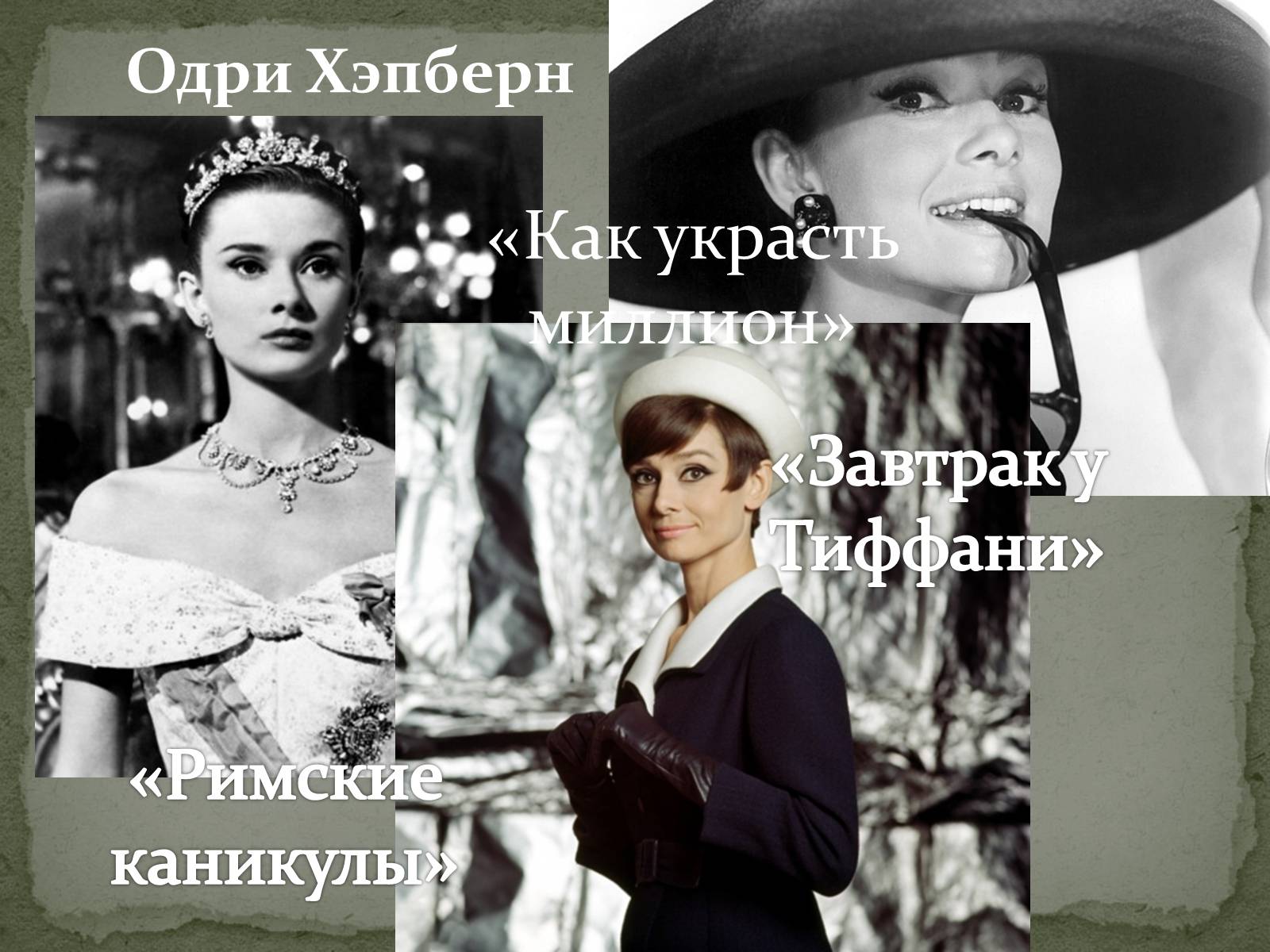 Презентація на тему «Кинематограф США» - Слайд #21 Презентація на тему «Кинематограф США» - Слайд #21