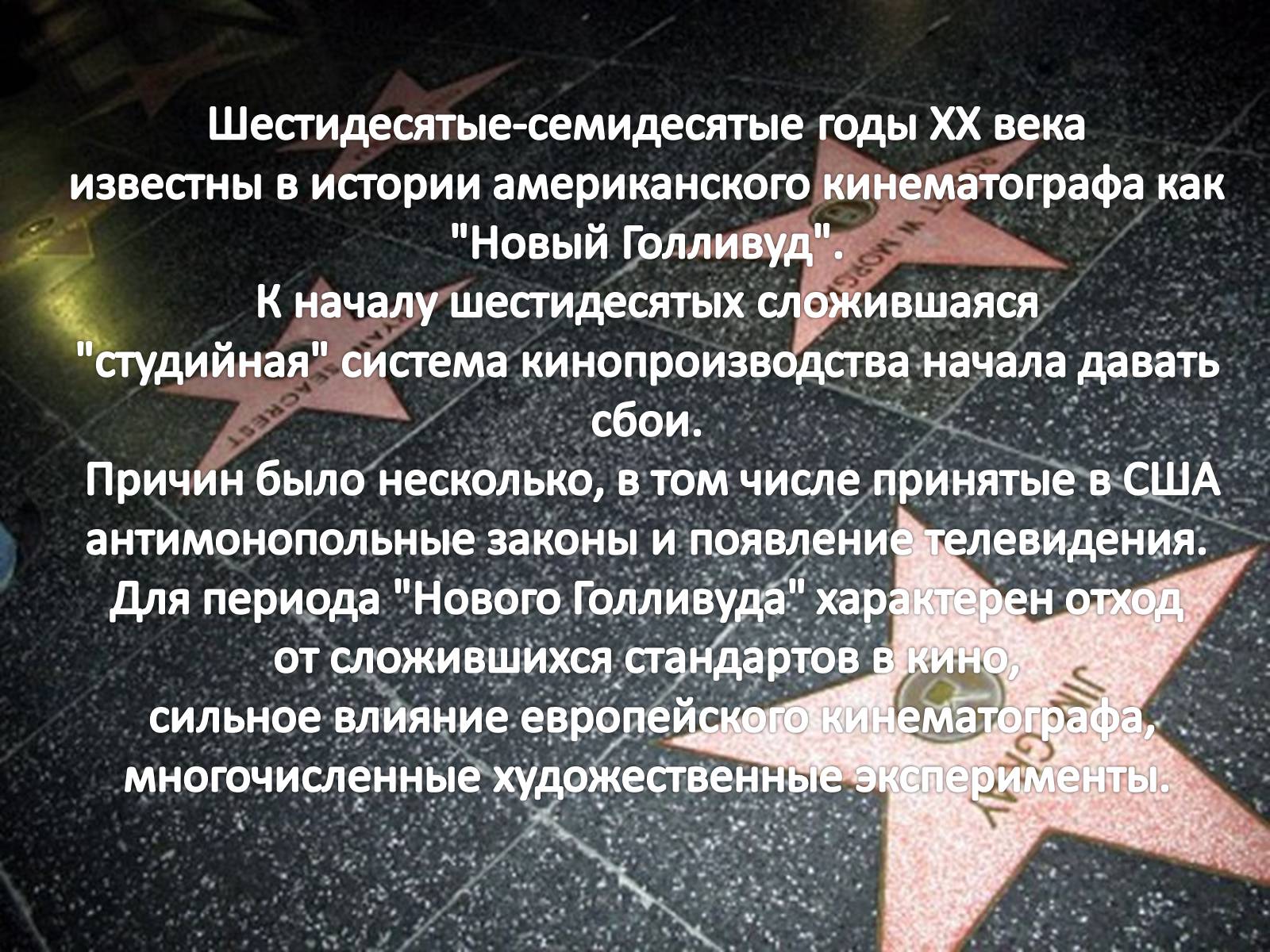 Презентація на тему «Кинематограф США» - Слайд #22 Презентація на тему «Кинематограф США» - Слайд #22