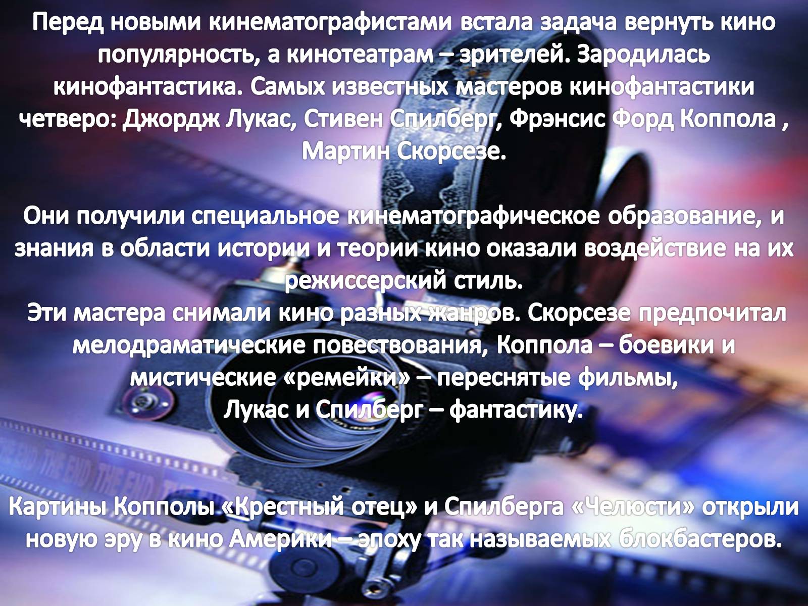 Презентація на тему «Кинематограф США» - Слайд #23 Презентація на тему «Кинематограф США» - Слайд #23