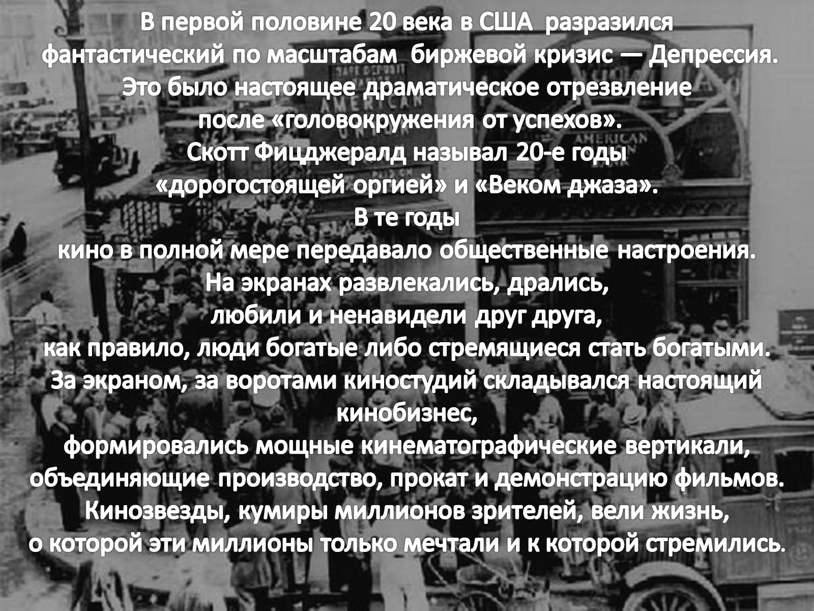Презентація на тему «Кинематограф США» - Слайд #3 Презентація на тему «Кинематограф США» - Слайд #3