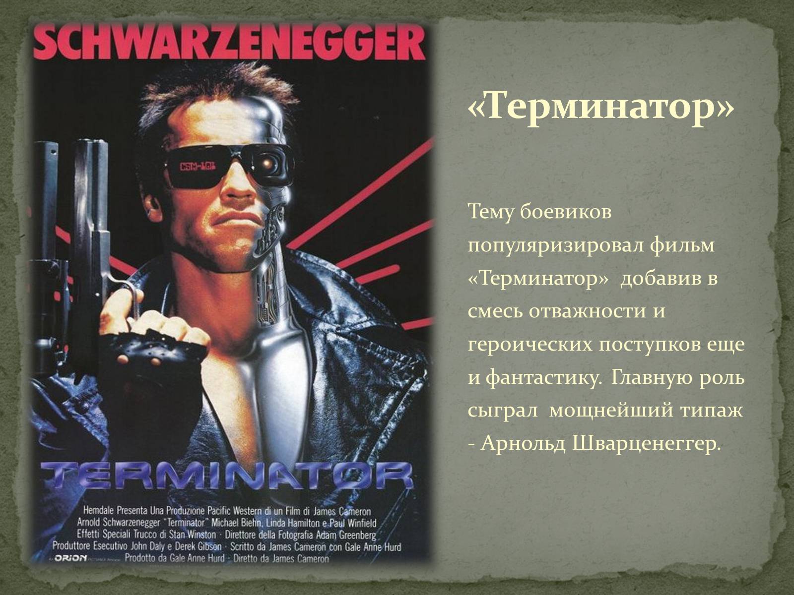 Презентація на тему «Кинематограф США» - Слайд #33 Презентація на тему «Кинематограф США» - Слайд #33