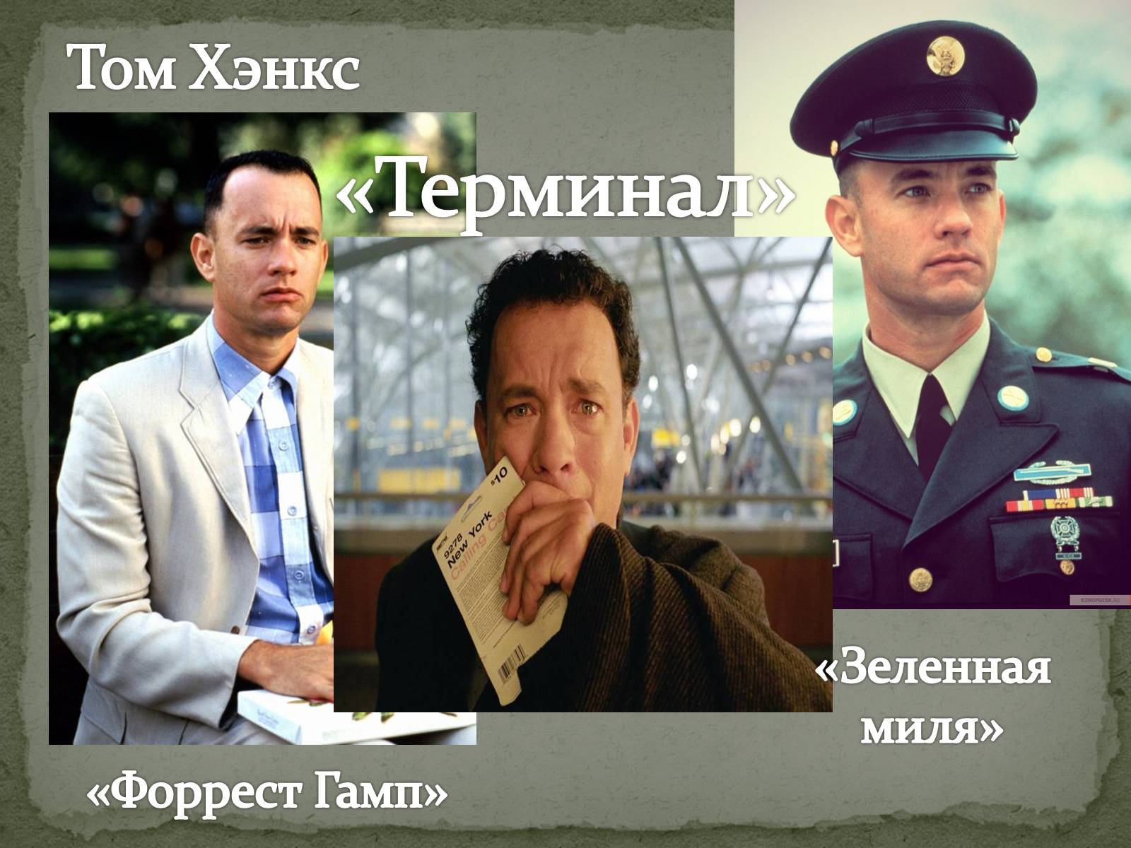 Презентація на тему «Кинематограф США» - Слайд #43 Презентація на тему «Кинематограф США» - Слайд #43
