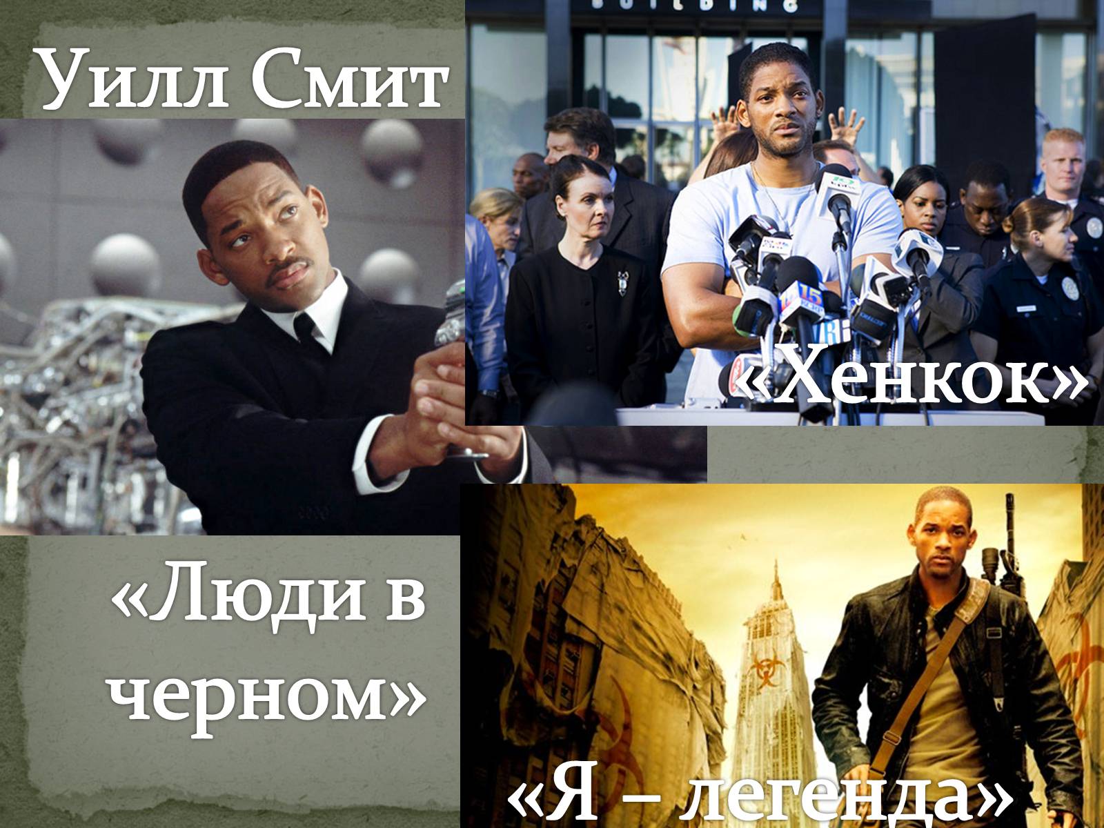 Презентація на тему «Кинематограф США» - Слайд #44 Презентація на тему «Кинематограф США» - Слайд #44