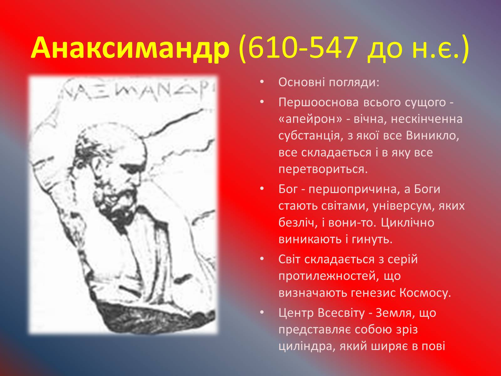 Презентація на тему «Античні філософи» - Слайд #5 Презентація на тему «Античні філософи» - Слайд #5