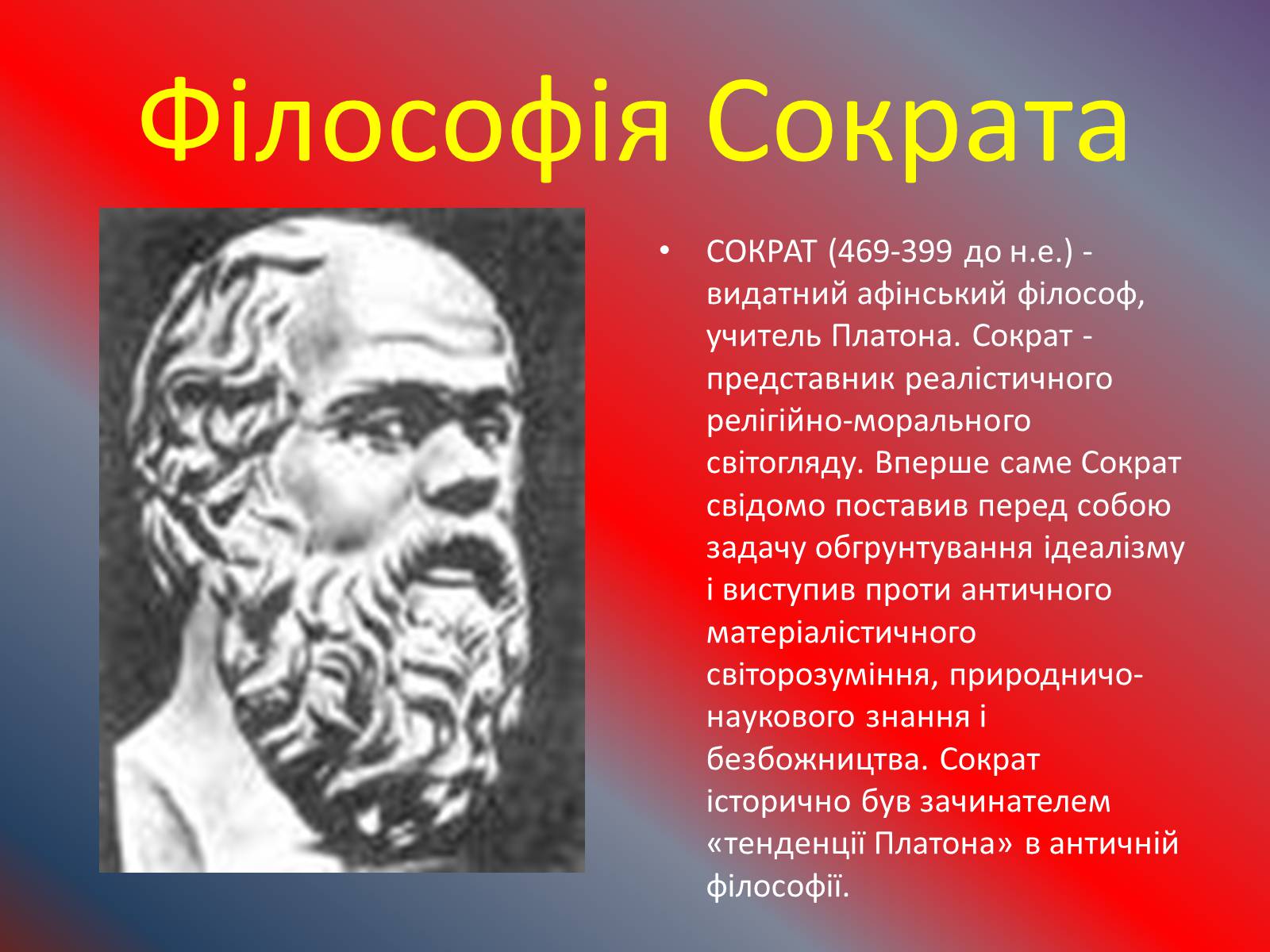 Презентація на тему «Античні філософи» - Слайд #8 Презентація на тему «Античні філософи» - Слайд #8
