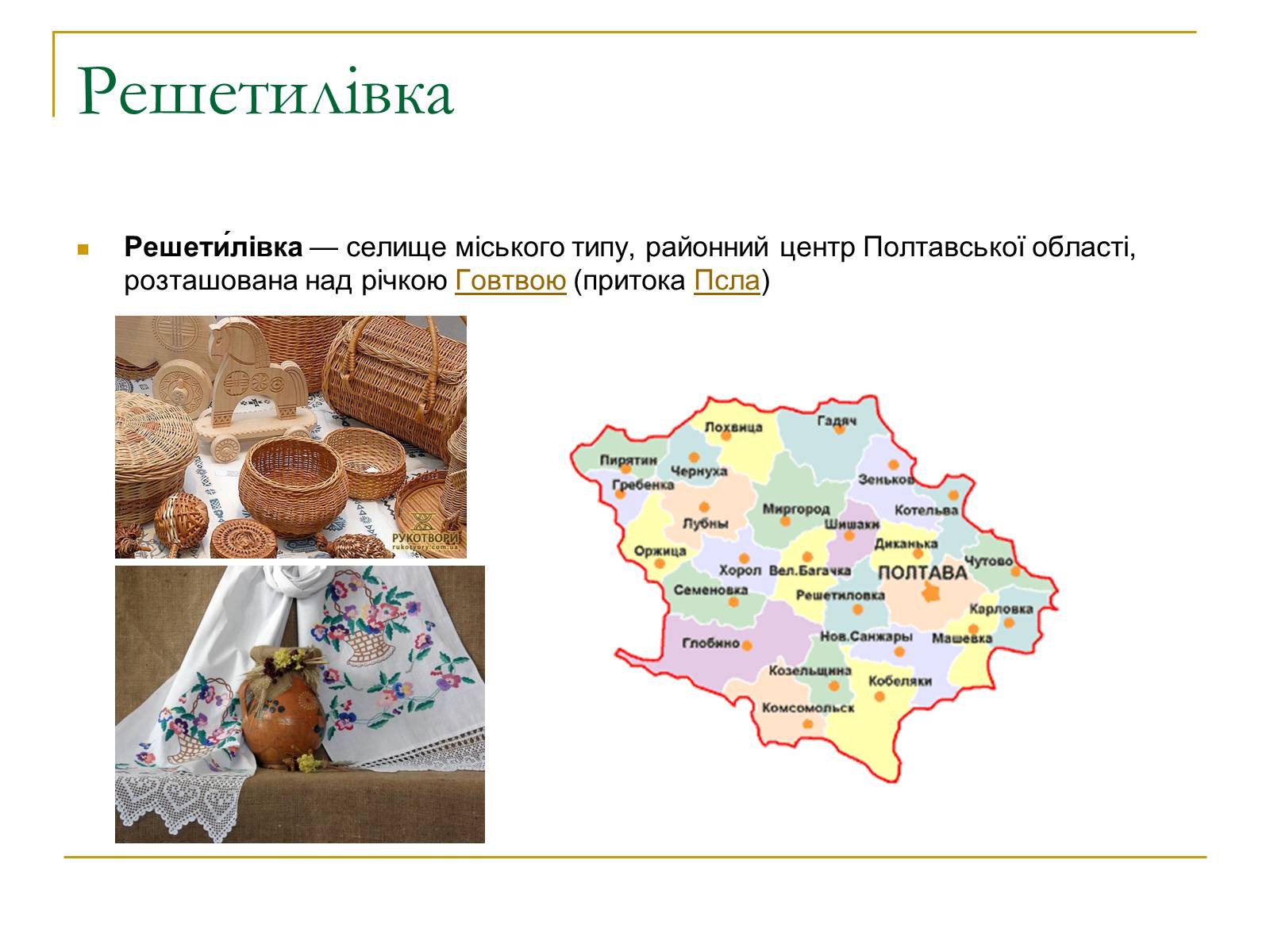 Презентація на тему «Народні промисли» - Слайд #3 Презентація на тему «Народні промисли» - Слайд #3