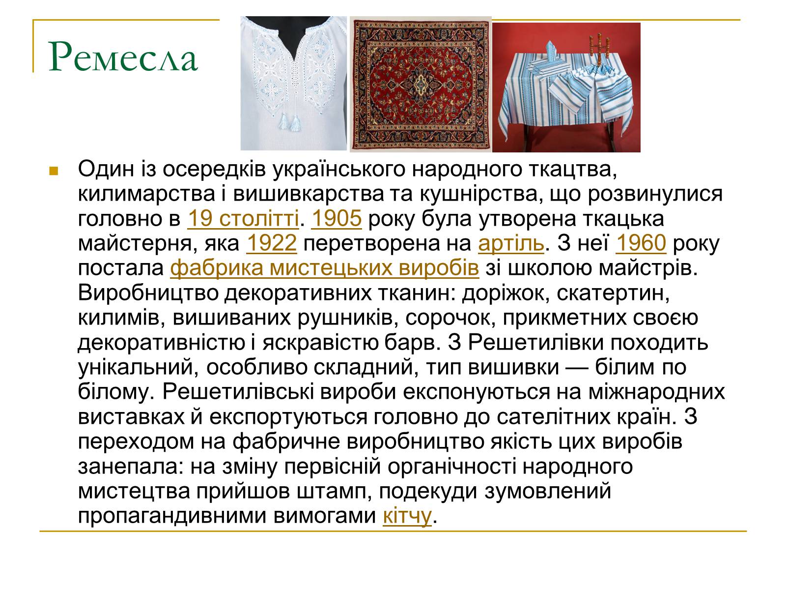 Презентація на тему «Народні промисли» - Слайд #4 Презентація на тему «Народні промисли» - Слайд #4