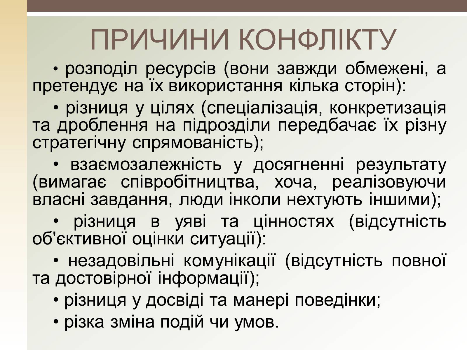 Презентація на тему «Конфлікти» (варіант 1) - Слайд #13 Презентація на тему «Конфлікти» (варіант 1) - Слайд #13