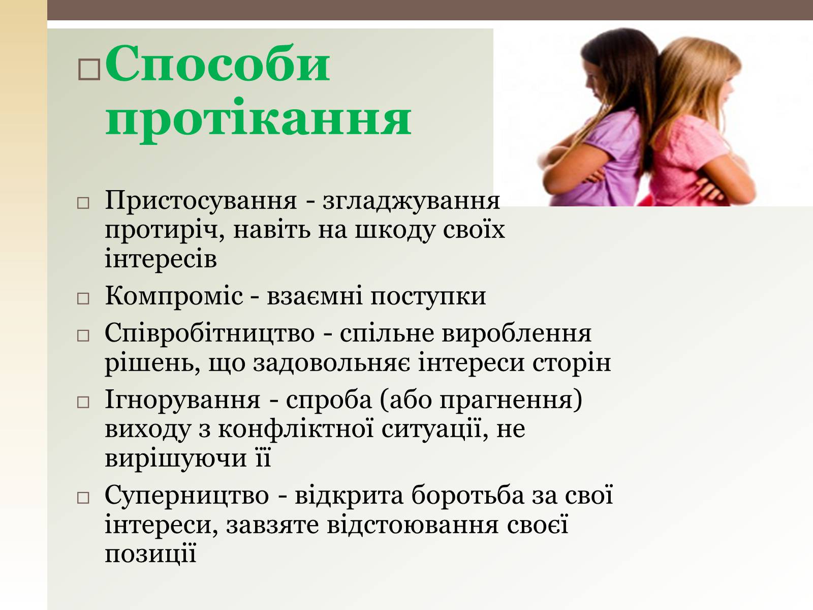 Презентація на тему «Конфлікти» (варіант 1) - Слайд #14 Презентація на тему «Конфлікти» (варіант 1) - Слайд #14