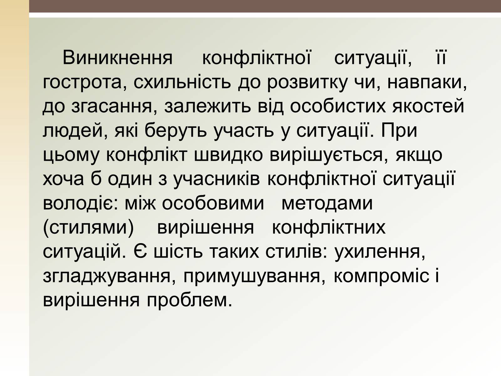 Презентація на тему «Конфлікти» (варіант 1) - Слайд #15 Презентація на тему «Конфлікти» (варіант 1) - Слайд #15