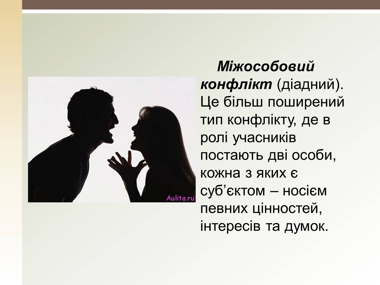 Презентація на тему «Конфлікти» (варіант 1) - Слайд #8 Презентація на тему «Конфлікти» (варіант 1) - Слайд #8