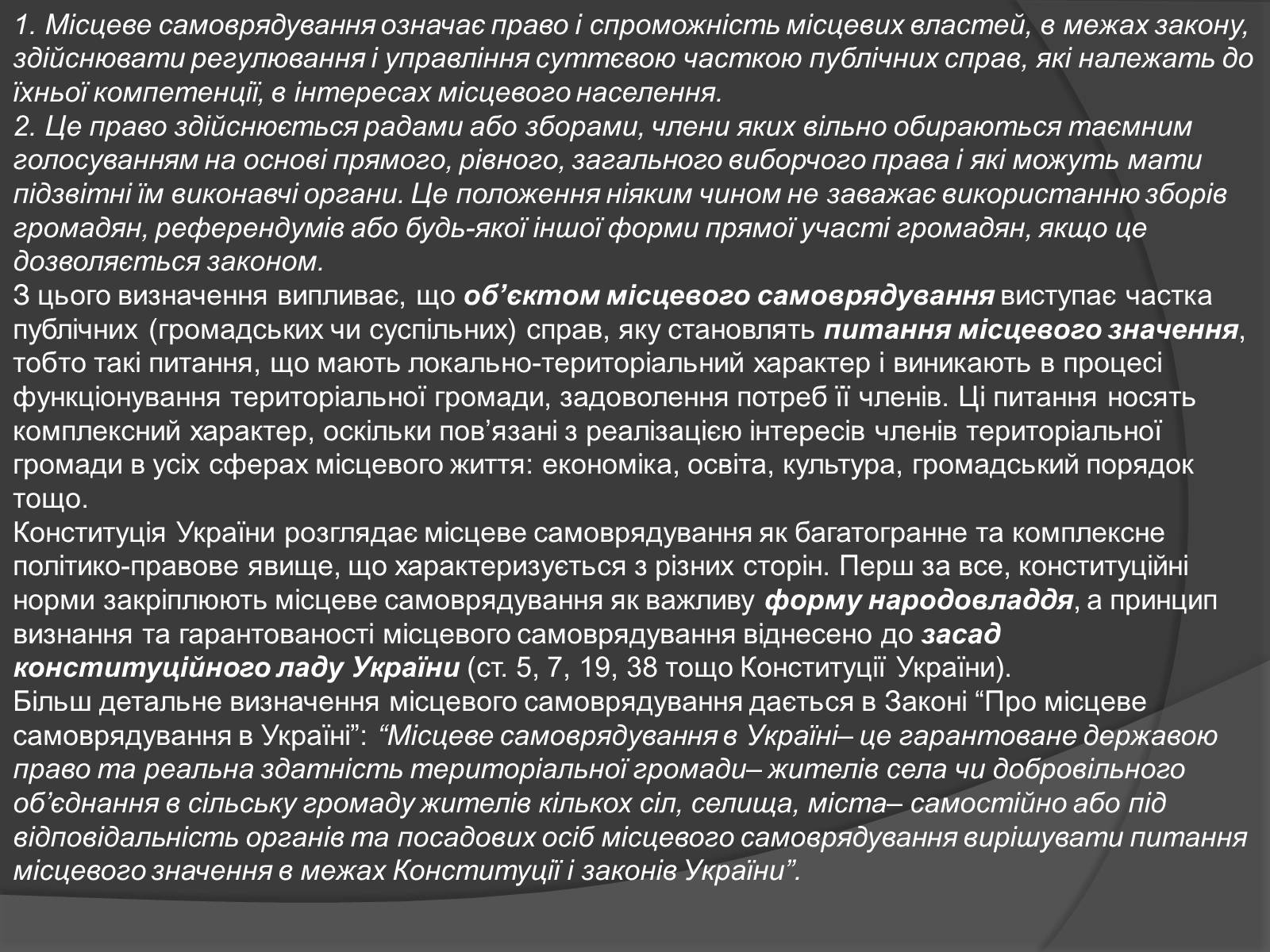 Презентація на тему «Місцеве самоврядування в Україні» - Слайд #4 Презентація на тему «Місцеве самоврядування в Україні» - Слайд #4