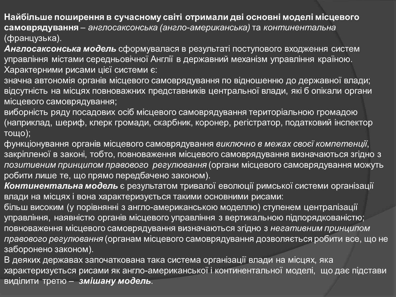 Презентація на тему «Місцеве самоврядування в Україні» - Слайд #5 Презентація на тему «Місцеве самоврядування в Україні» - Слайд #5