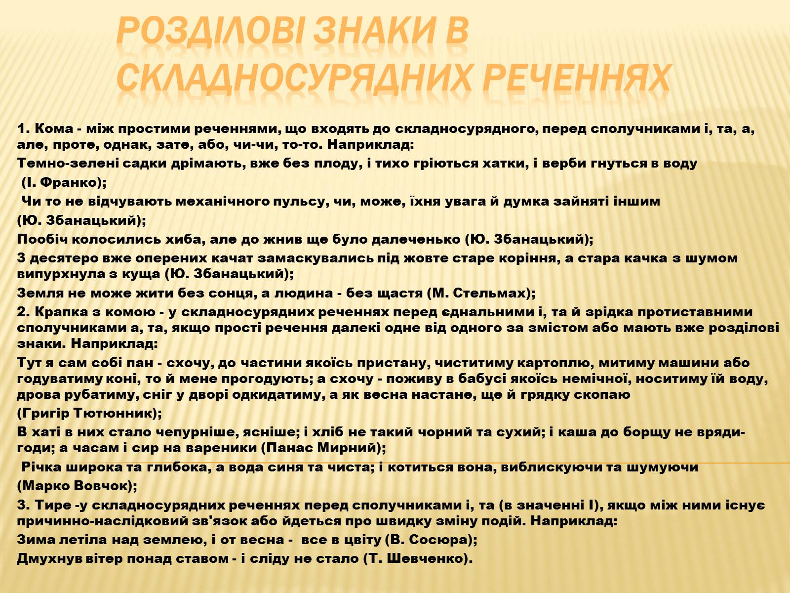 Презентація на тему «Складне речення» - Слайд #5 Презентація на тему «Складне речення» - Слайд #5