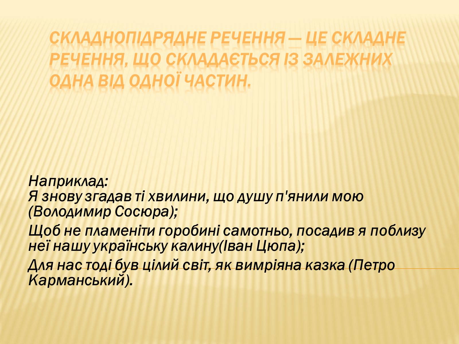 Презентація на тему «Складне речення» - Слайд #6 Презентація на тему «Складне речення» - Слайд #6