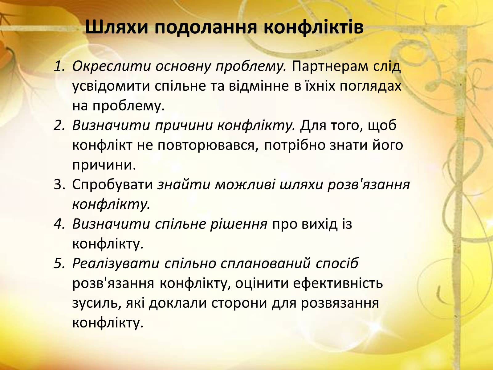 Презентація на тему «Конфлікти» (варіант 6) - Слайд #10 Презентація на тему «Конфлікти» (варіант 6) - Слайд #10