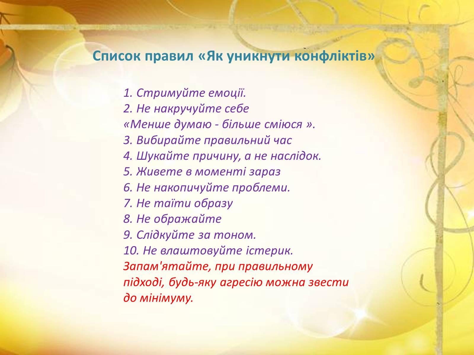 Презентація на тему «Конфлікти» (варіант 6) - Слайд #12 Презентація на тему «Конфлікти» (варіант 6) - Слайд #12