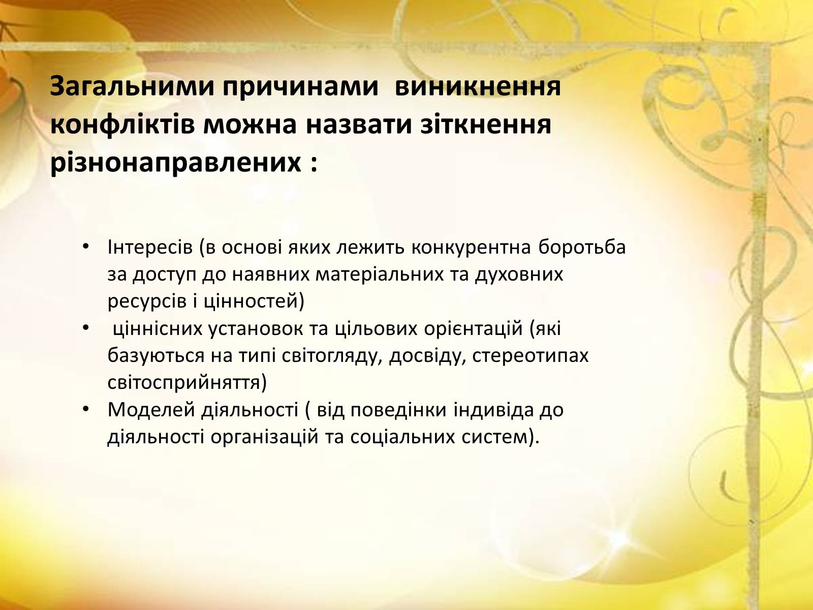 Презентація на тему «Конфлікти» (варіант 6) - Слайд #9 Презентація на тему «Конфлікти» (варіант 6) - Слайд #9