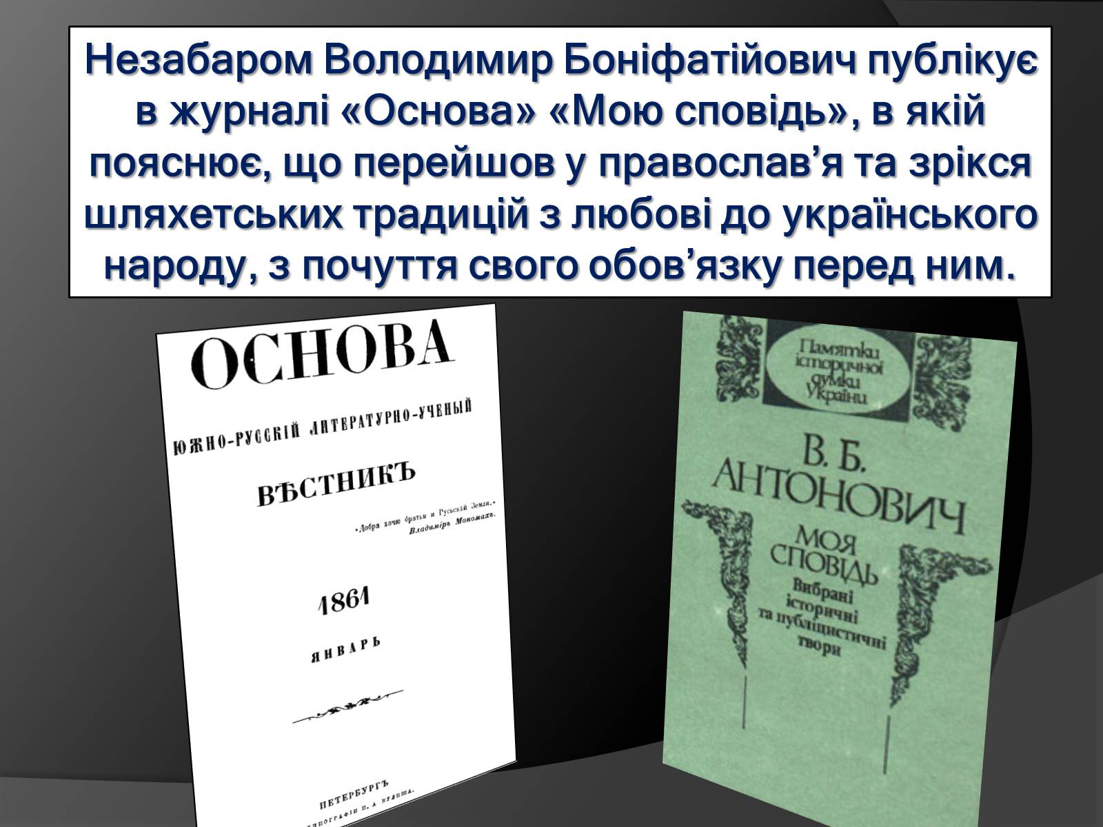 Презентація на тему «Володимир Антонович» - Слайд #6