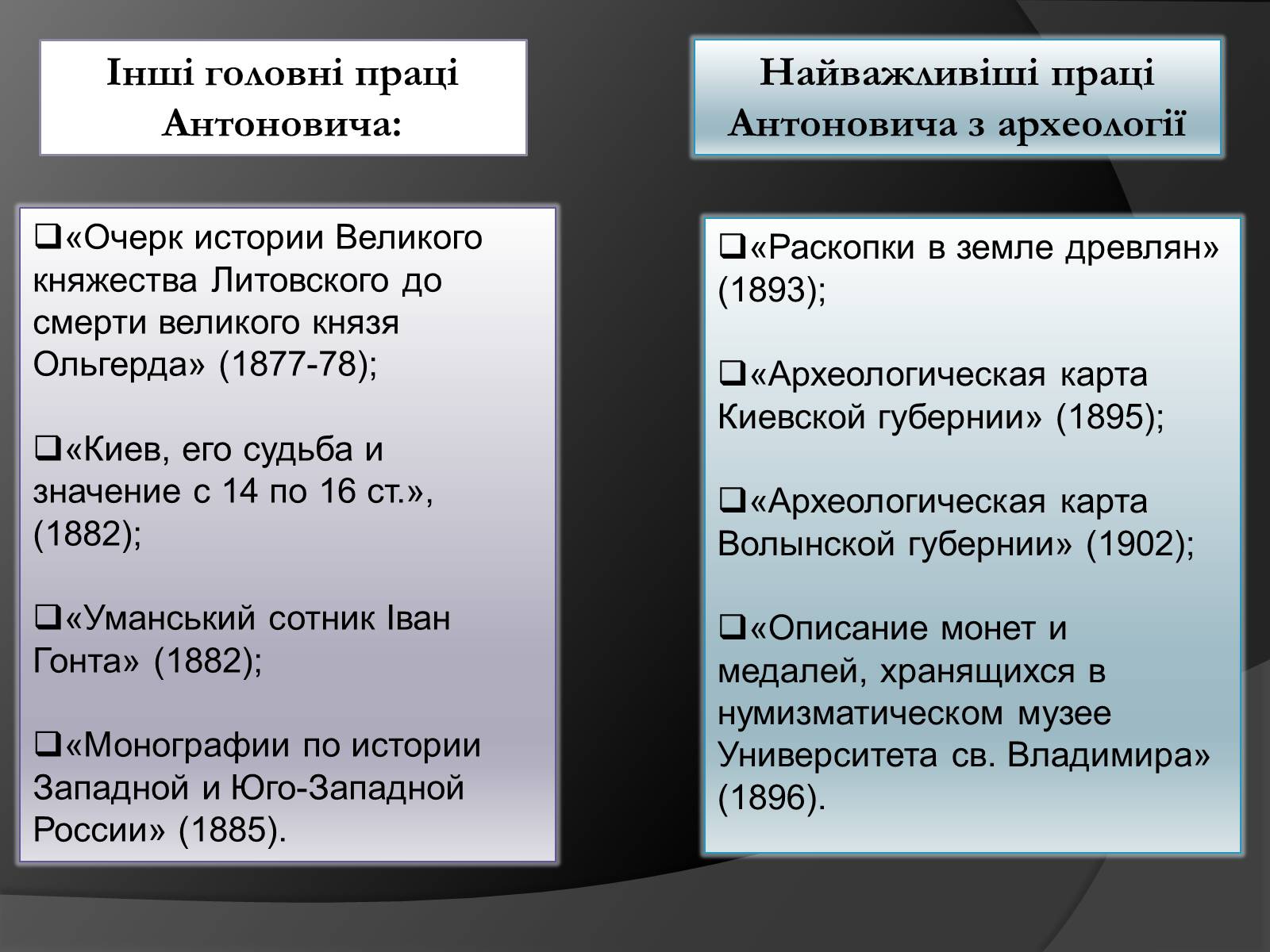 Презентація на тему «Володимир Антонович» - Слайд #9