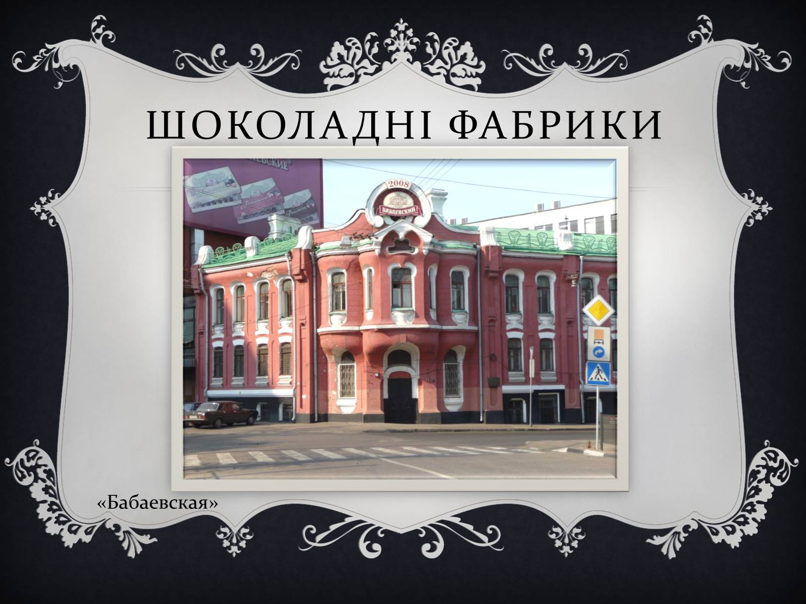Презентація на тему «Солодощі» - Слайд #18 Презентація на тему «Солодощі» - Слайд #18