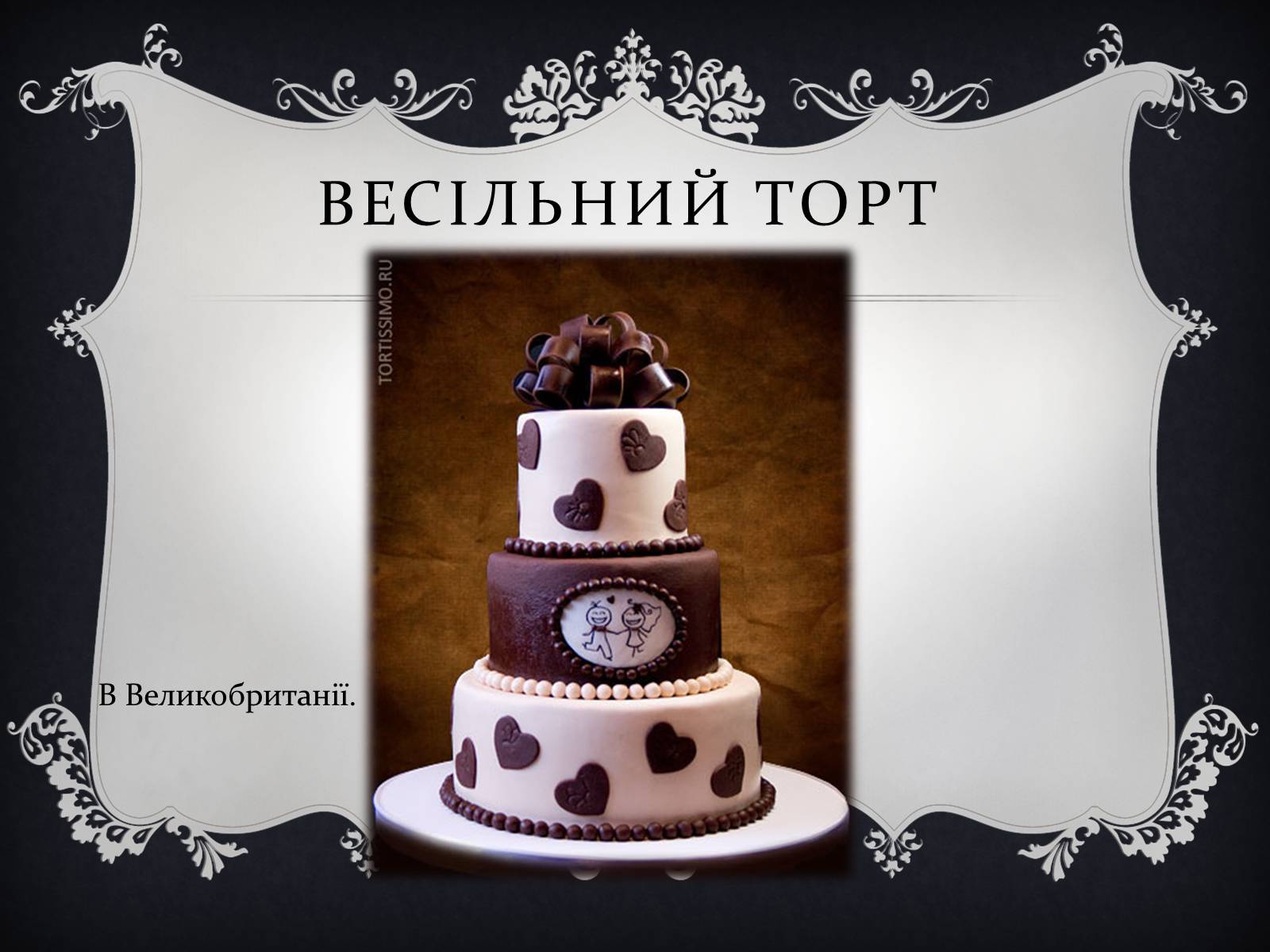 Презентація на тему «Солодощі» - Слайд #37 Презентація на тему «Солодощі» - Слайд #37