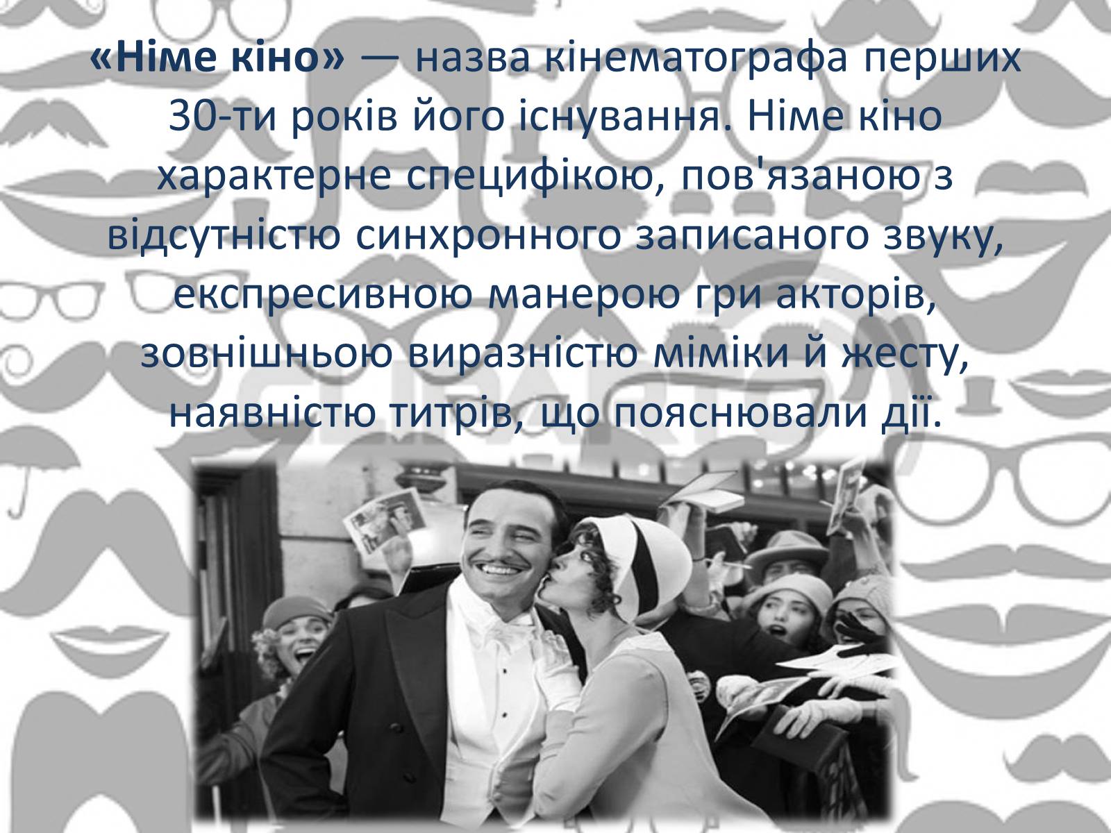 Презентація на тему «Світове кіномистецтво» (варіант 3) - Слайд #10 Презентація на тему «Світове кіномистецтво» (варіант 3) - Слайд #10
