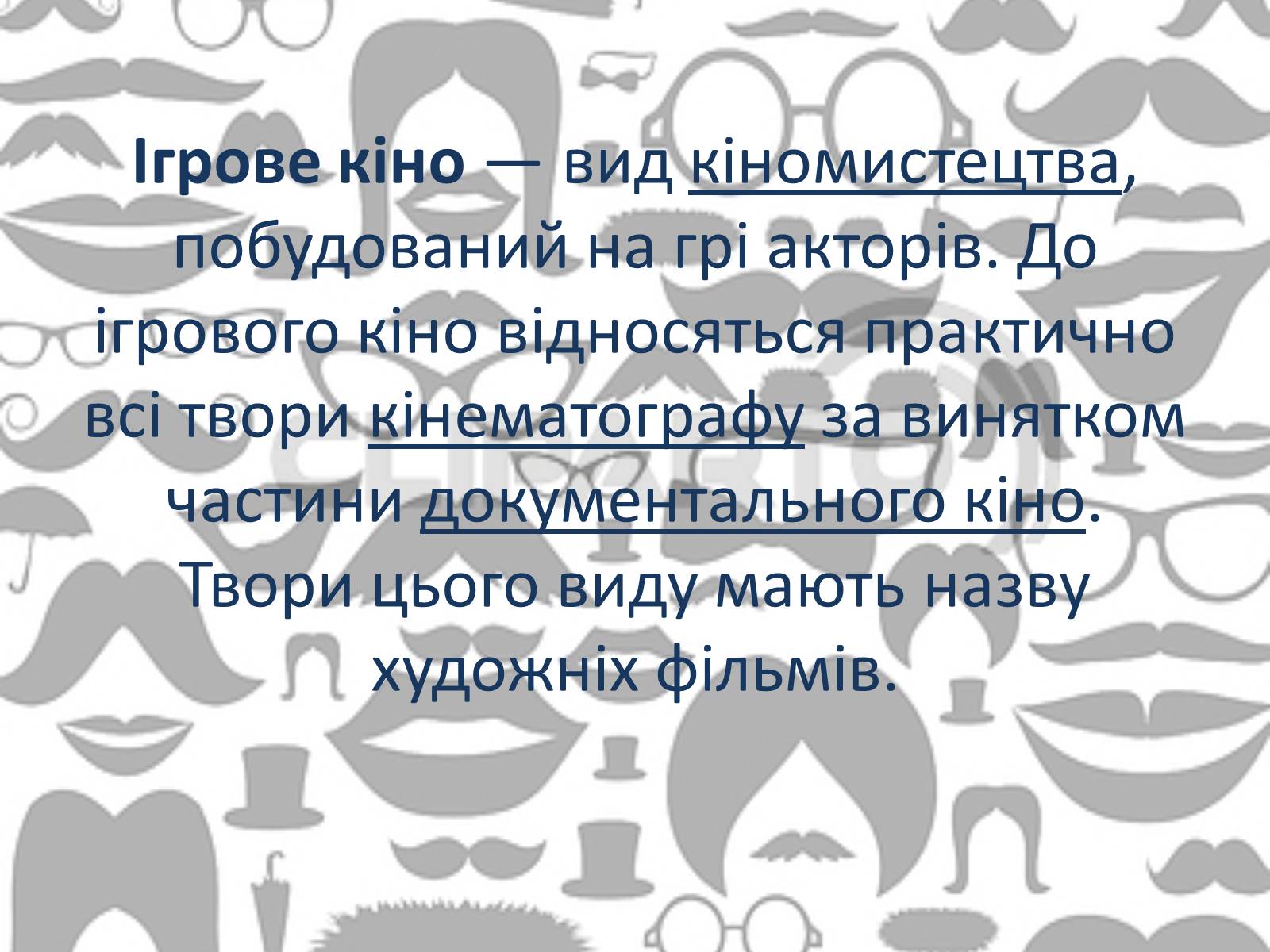 Презентація на тему «Світове кіномистецтво» (варіант 3) - Слайд #12 Презентація на тему «Світове кіномистецтво» (варіант 3) - Слайд #12