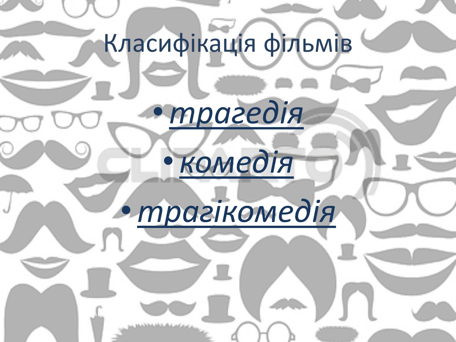 Презентація на тему «Світове кіномистецтво» (варіант 3) - Слайд #13 Презентація на тему «Світове кіномистецтво» (варіант 3) - Слайд #13