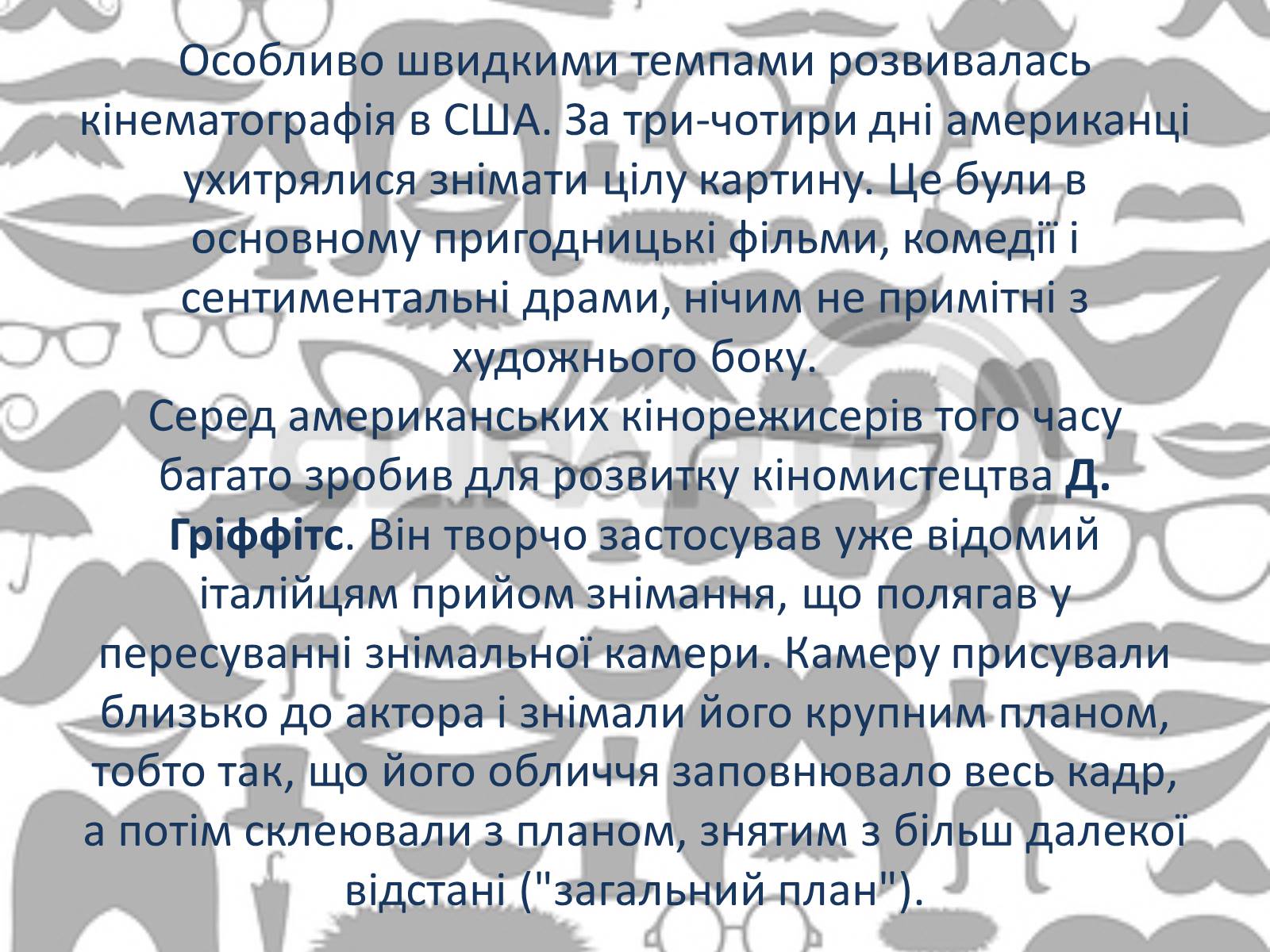 Презентація на тему «Світове кіномистецтво» (варіант 3) - Слайд #5 Презентація на тему «Світове кіномистецтво» (варіант 3) - Слайд #5