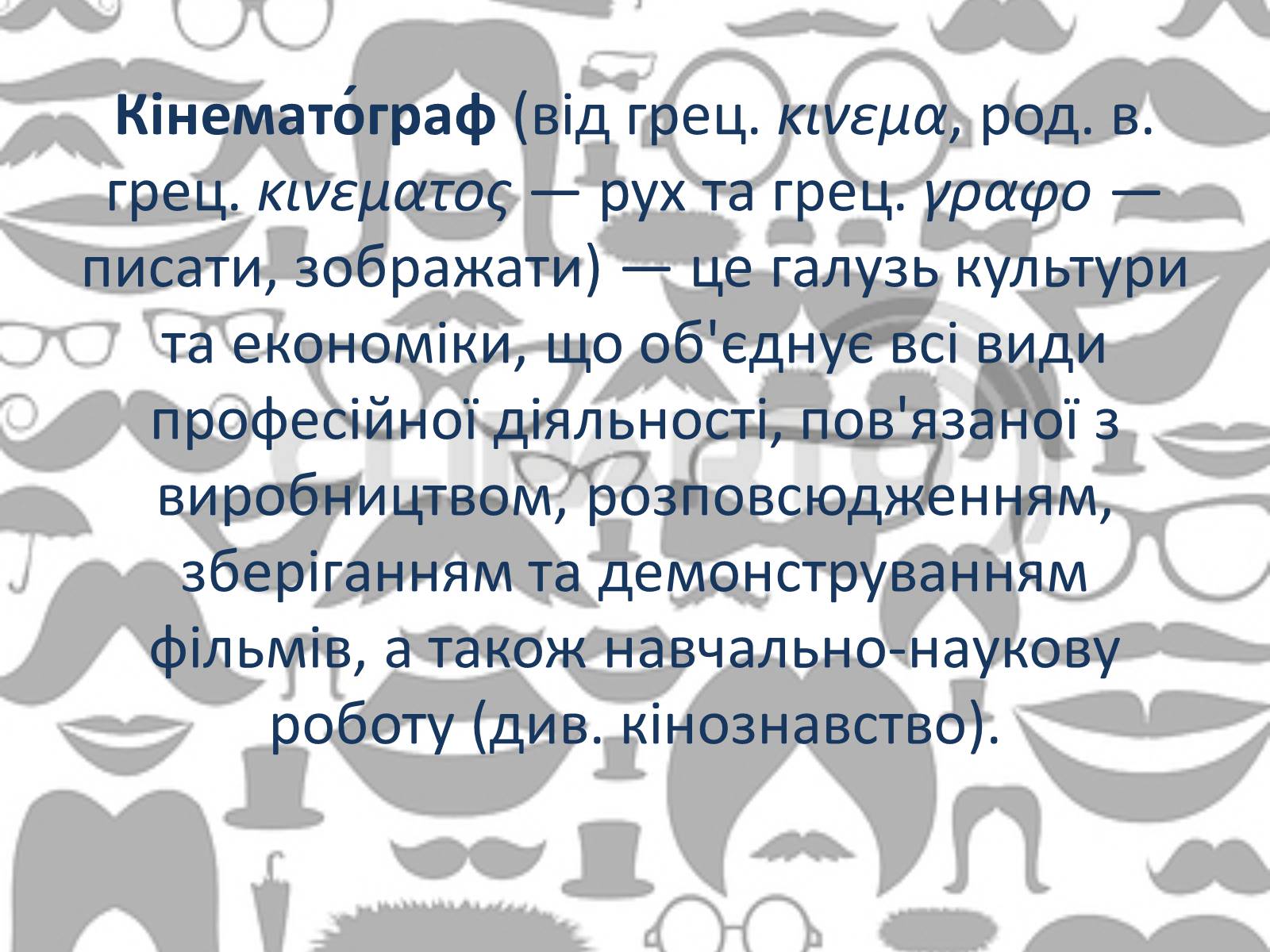 Презентація на тему «Світове кіномистецтво» (варіант 3) - Слайд #7 Презентація на тему «Світове кіномистецтво» (варіант 3) - Слайд #7