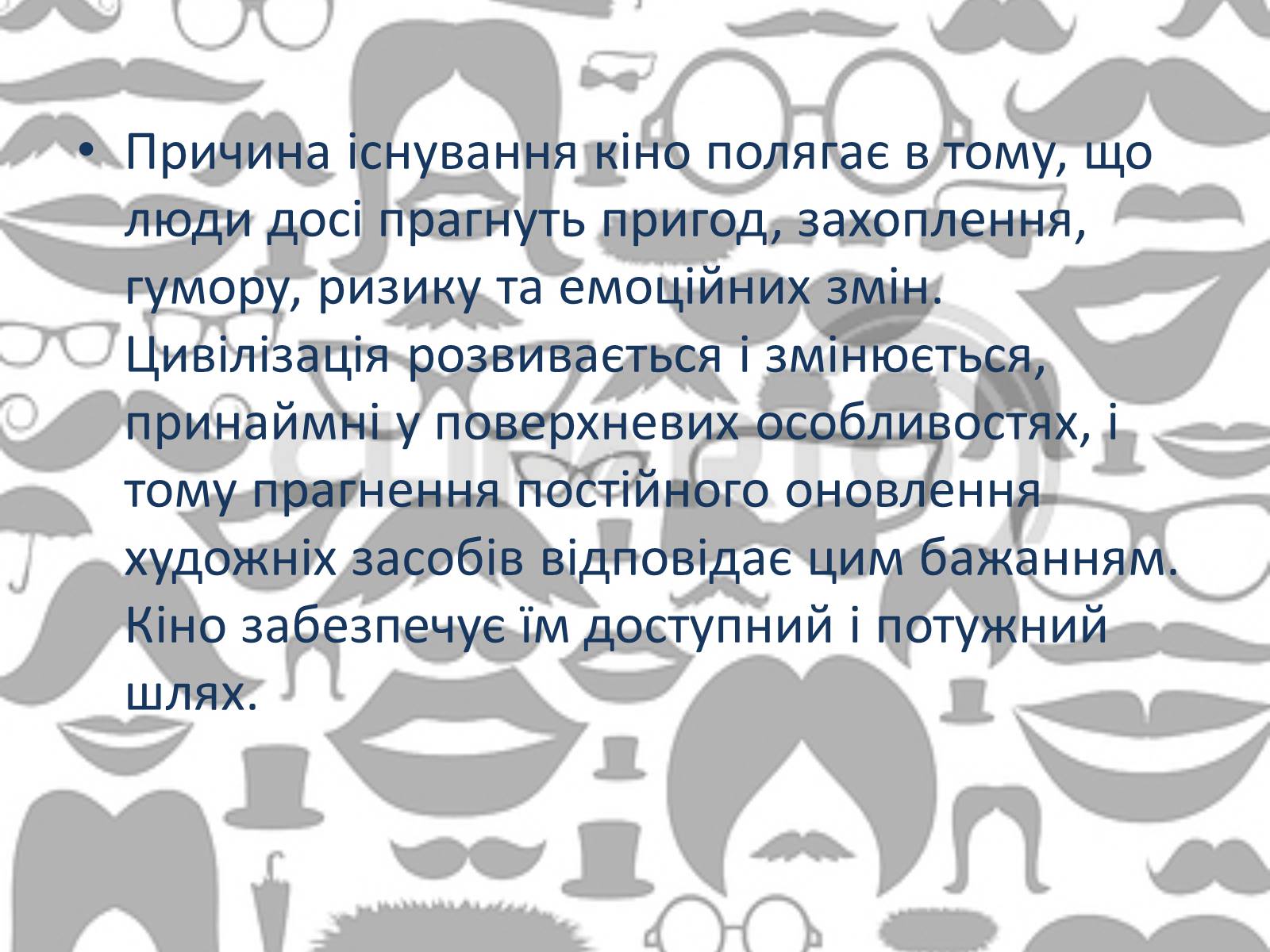 Презентація на тему «Світове кіномистецтво» (варіант 3) - Слайд #8 Презентація на тему «Світове кіномистецтво» (варіант 3) - Слайд #8