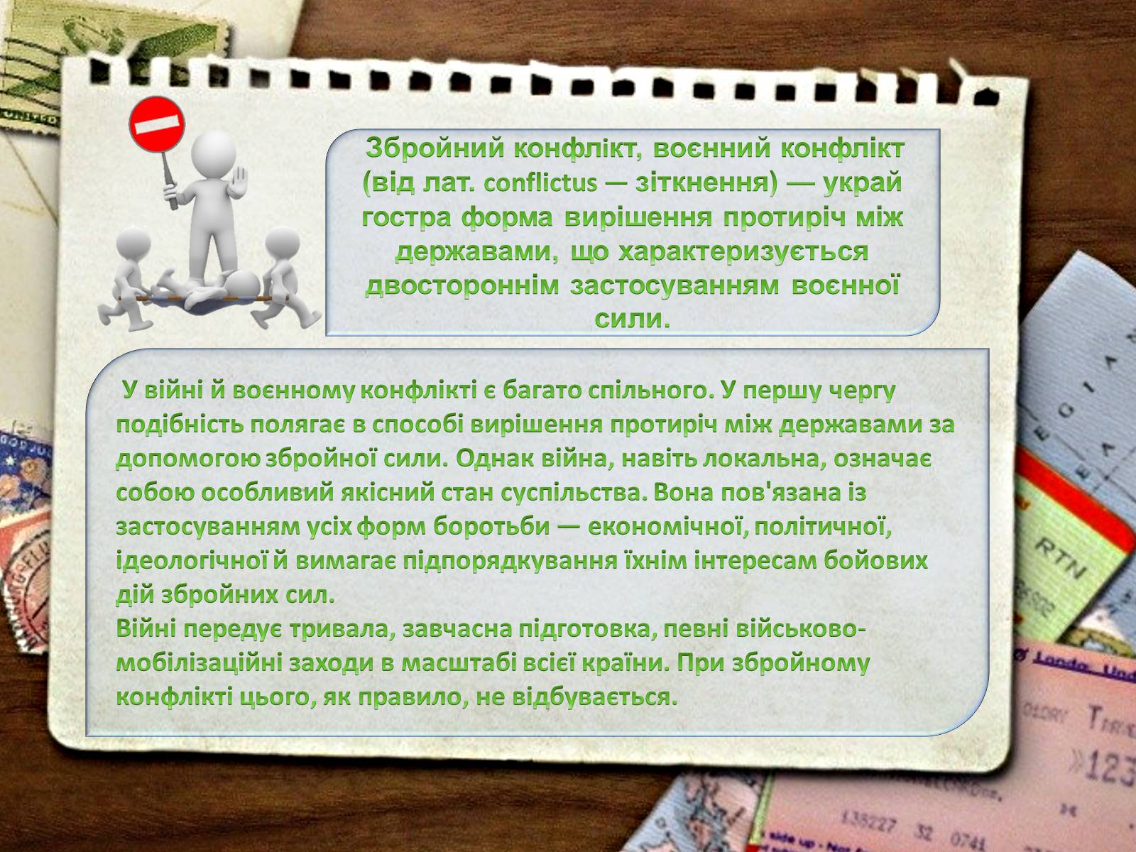 Презентація на тему «Типи конфліктів та їх вирішення» - Слайд #11 Презентація на тему «Типи конфліктів та їх вирішення» - Слайд #11