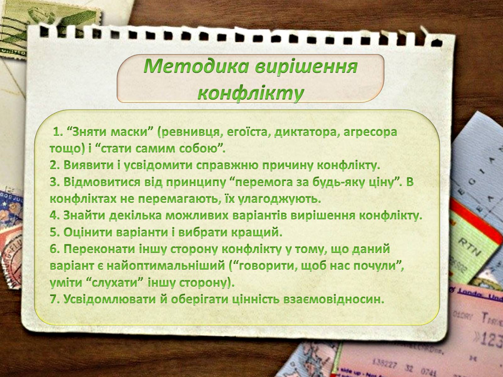 Презентація на тему «Типи конфліктів та їх вирішення» - Слайд #14 Презентація на тему «Типи конфліктів та їх вирішення» - Слайд #14