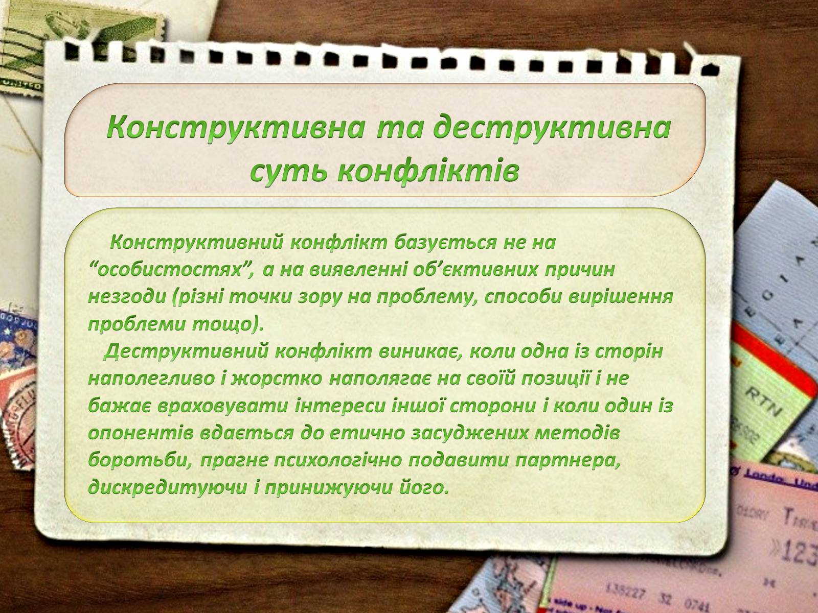 Презентація на тему «Типи конфліктів та їх вирішення» - Слайд #4 Презентація на тему «Типи конфліктів та їх вирішення» - Слайд #4