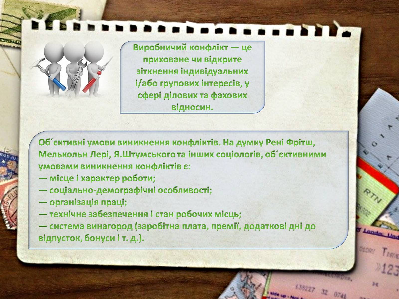 Презентація на тему «Типи конфліктів та їх вирішення» - Слайд #7 Презентація на тему «Типи конфліктів та їх вирішення» - Слайд #7