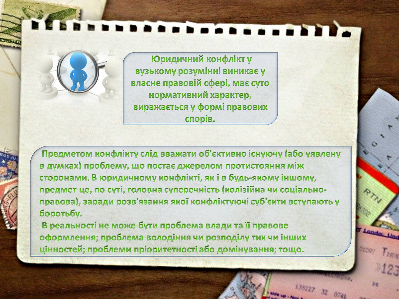 Презентація на тему «Типи конфліктів та їх вирішення» - Слайд #8 Презентація на тему «Типи конфліктів та їх вирішення» - Слайд #8