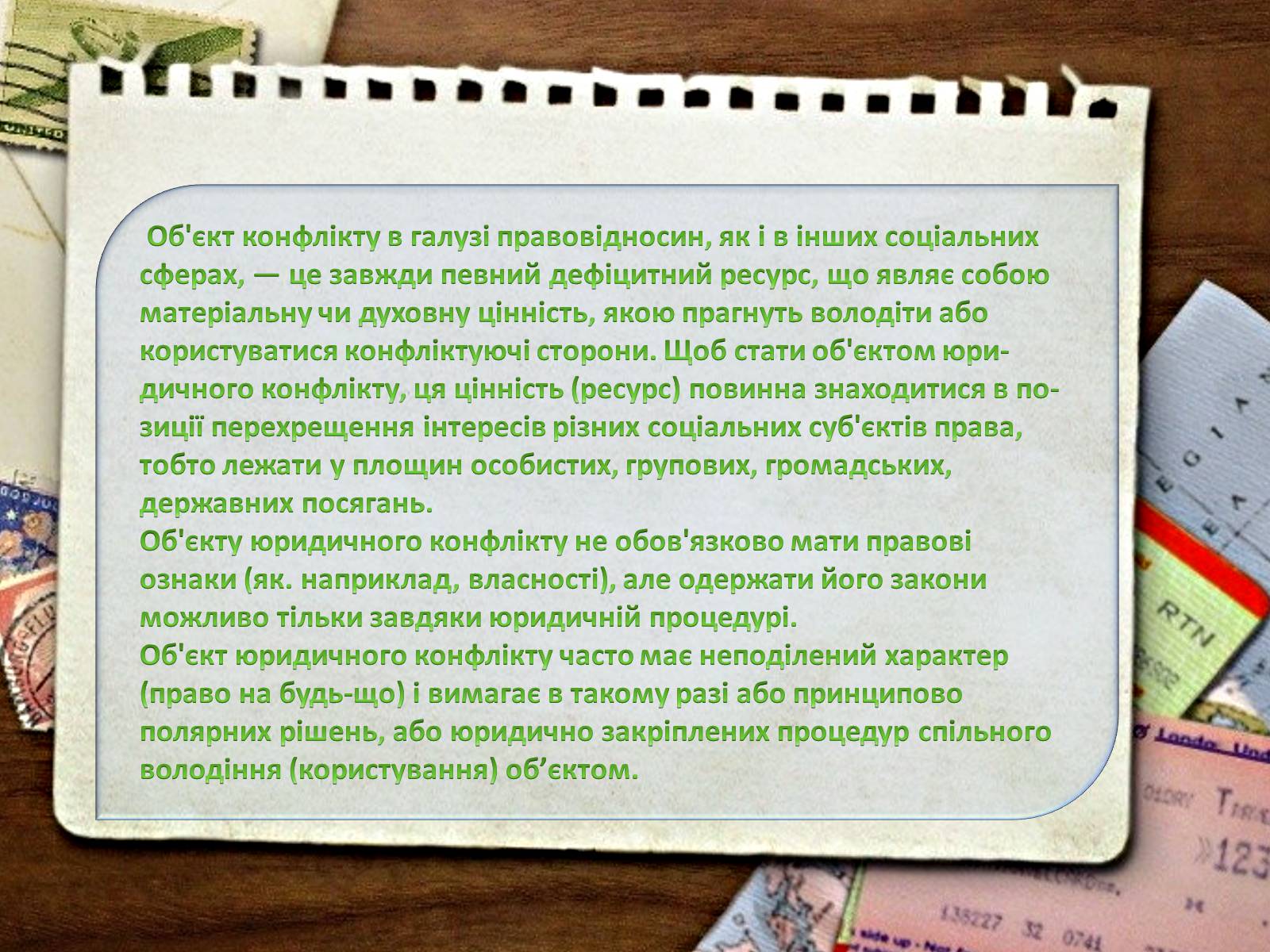 Презентація на тему «Типи конфліктів та їх вирішення» - Слайд #9 Презентація на тему «Типи конфліктів та їх вирішення» - Слайд #9
