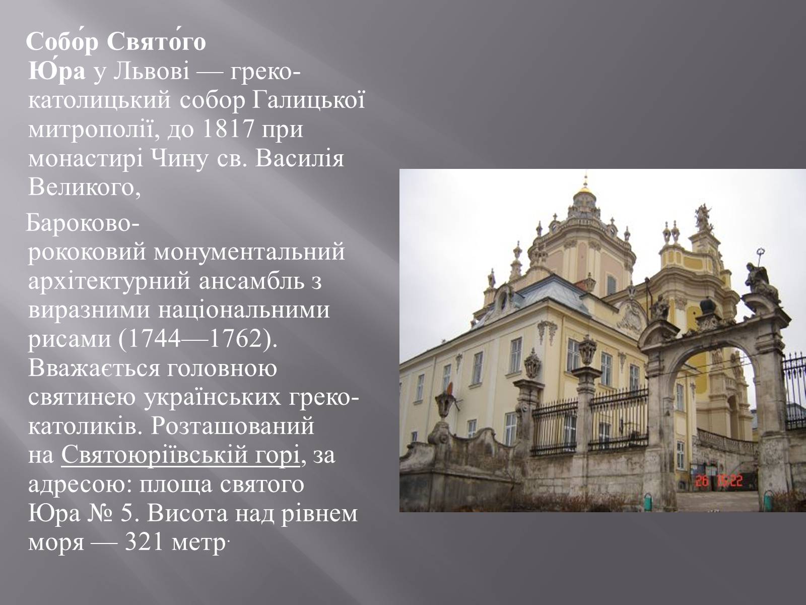 Презентація на тему «Собор Святого Юра» - Слайд #2 Презентація на тему «Собор Святого Юра» - Слайд #2