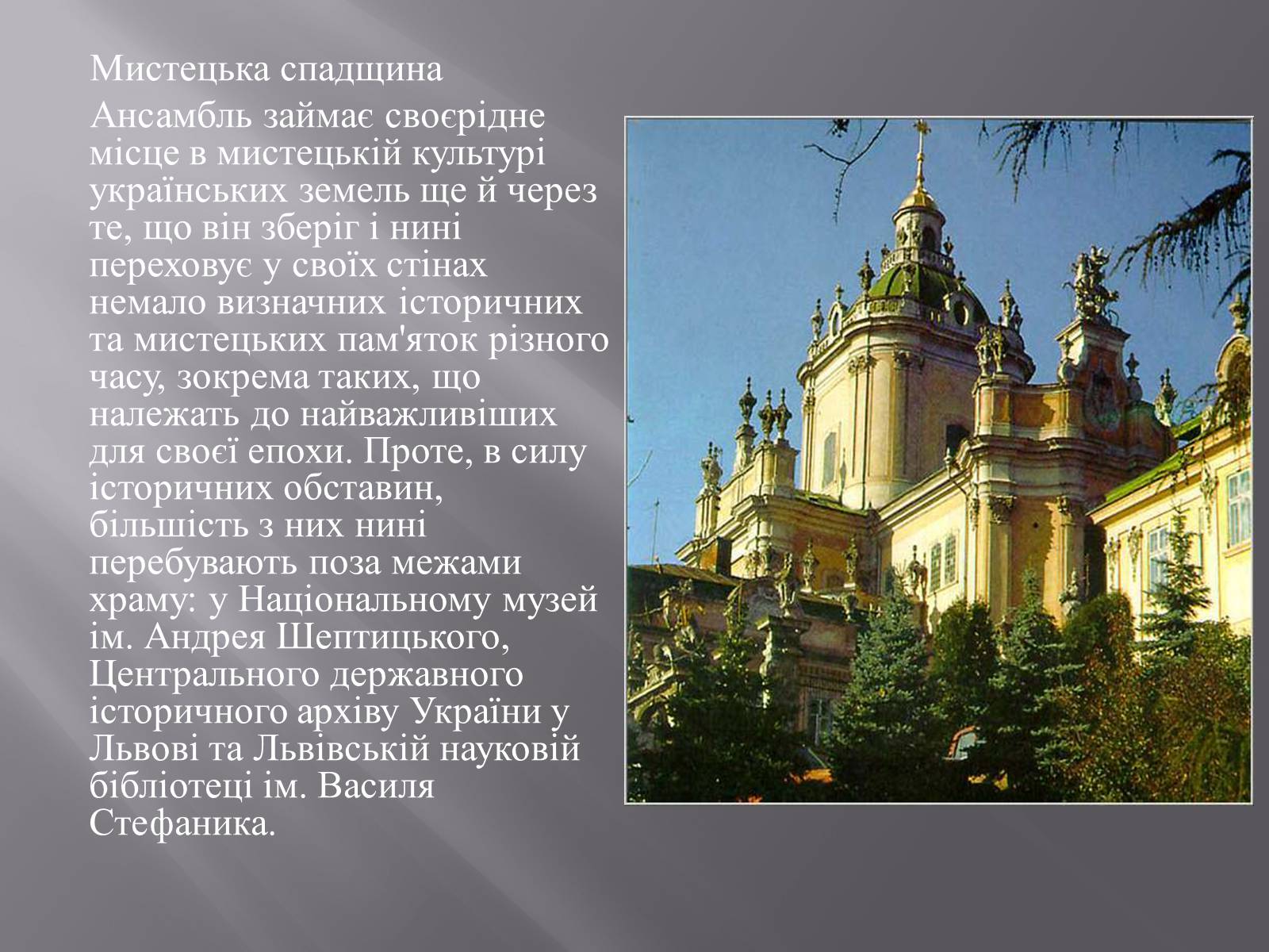 Презентація на тему «Собор Святого Юра» - Слайд #6 Презентація на тему «Собор Святого Юра» - Слайд #6