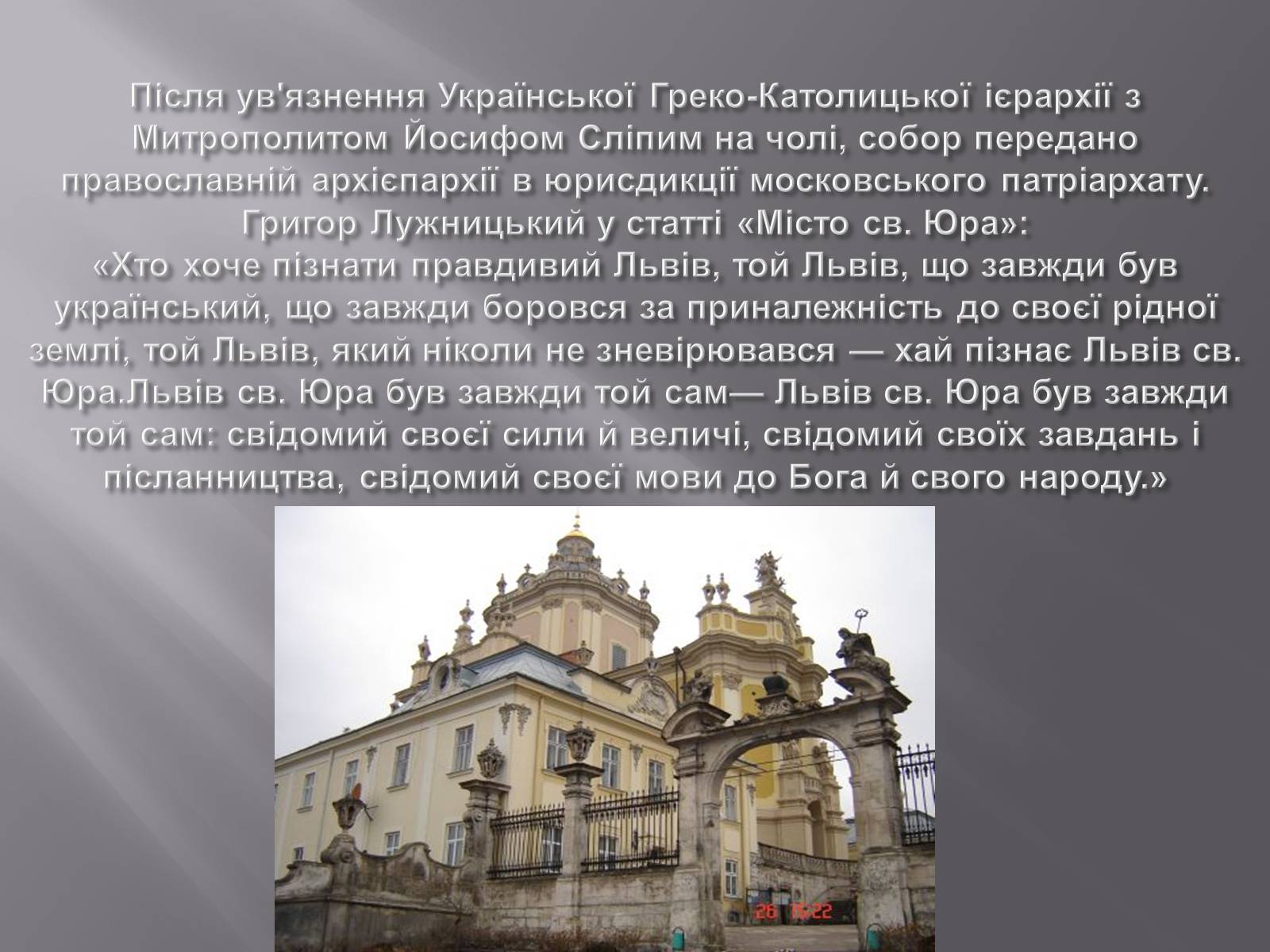 Презентація на тему «Собор Святого Юра» - Слайд #7 Презентація на тему «Собор Святого Юра» - Слайд #7