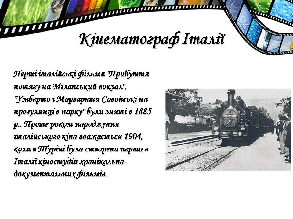Презентація на тему «Європейське кіномистецтво» - Слайд #11 Презентація на тему «Європейське кіномистецтво» - Слайд #11