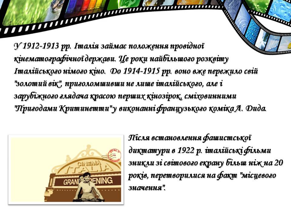 Презентація на тему «Європейське кіномистецтво» - Слайд #12 Презентація на тему «Європейське кіномистецтво» - Слайд #12