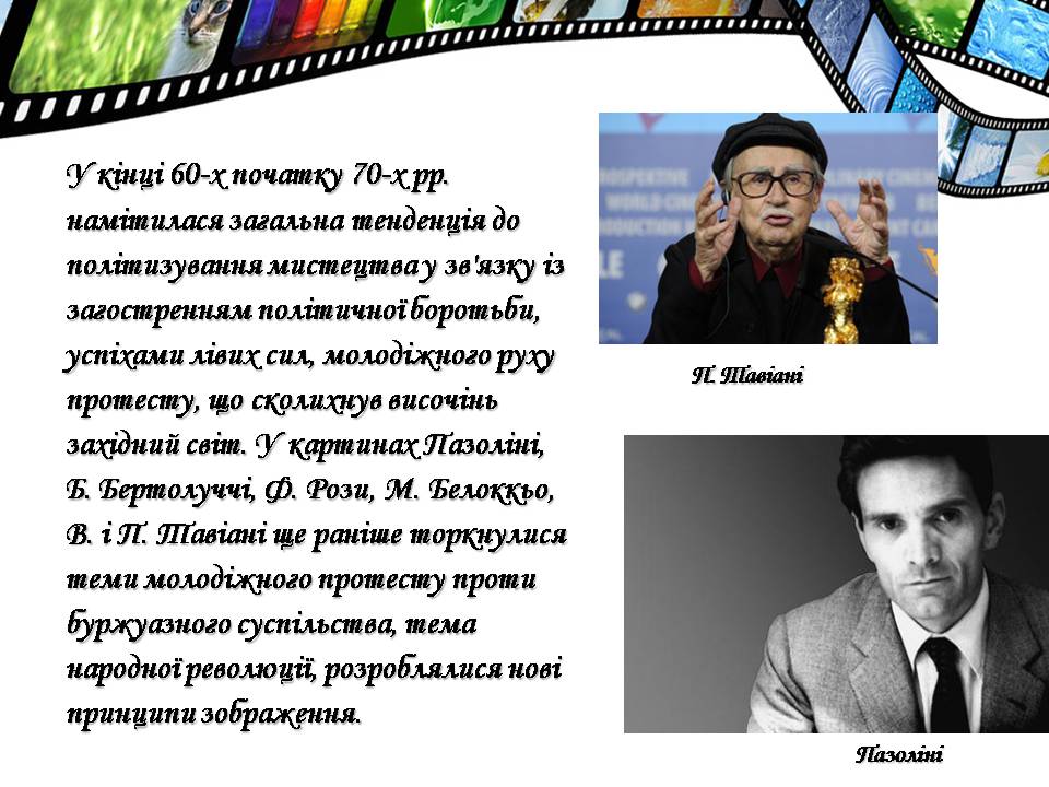 Презентація на тему «Європейське кіномистецтво» - Слайд #15 Презентація на тему «Європейське кіномистецтво» - Слайд #15